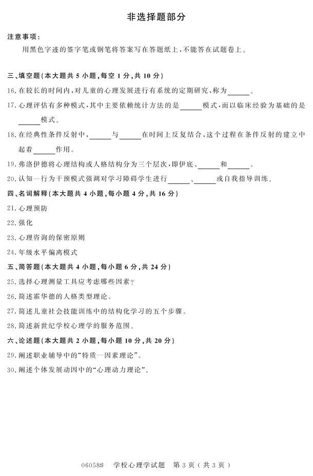 㽭ʡ20164Կ06058ѧУѧ2