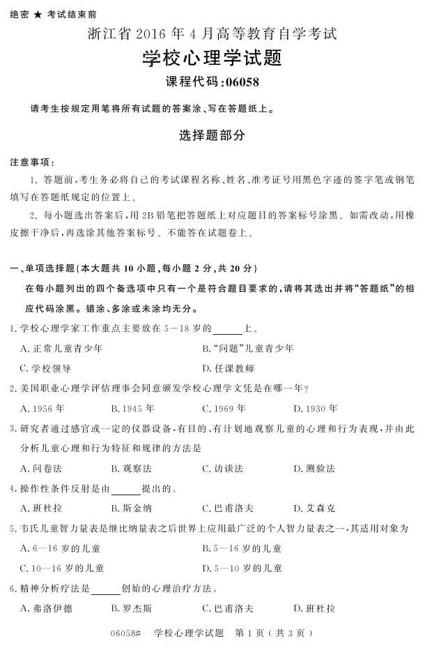 㽭ʡ20164Կ06058ѧУѧ