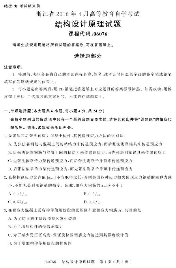 㽭ʡ20164Կ06076ṹԭ