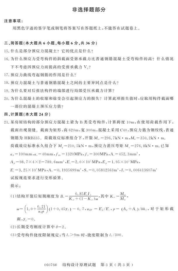 㽭ʡ20164Կ06076ṹԭ2