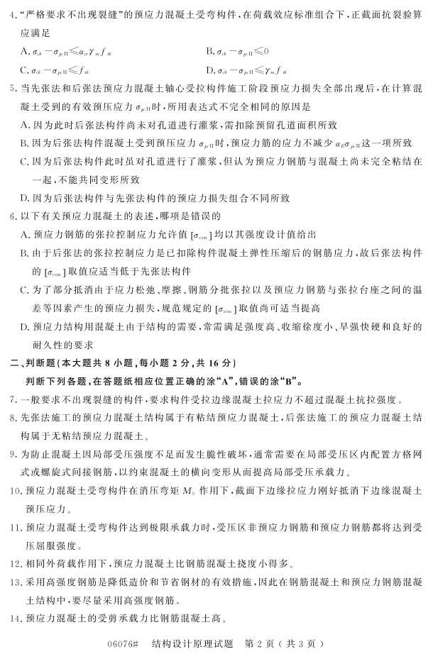 㽭ʡ20164Կ06076ṹԭ1