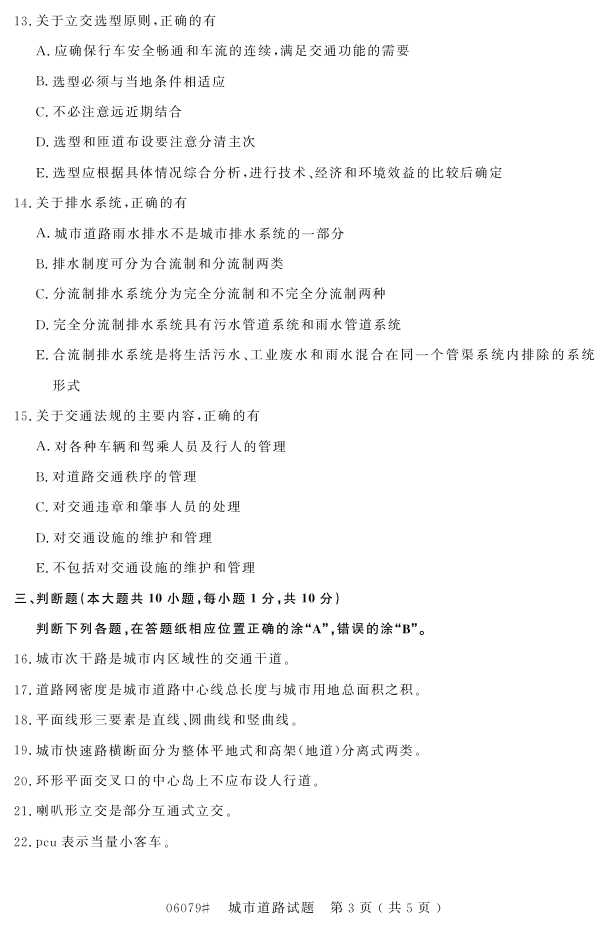 㽭ʡ20164Կ06079е·2