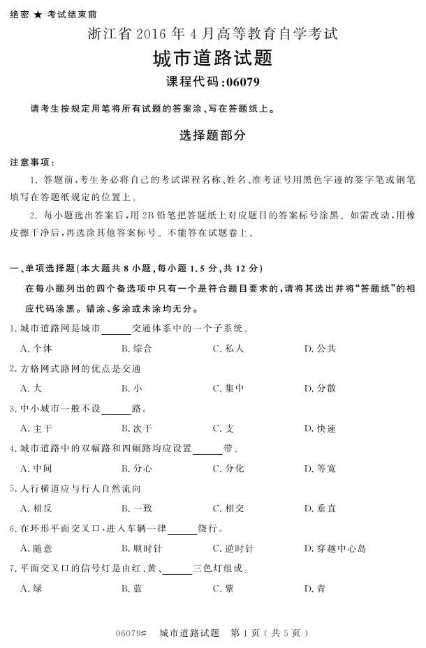 㽭ʡ20164Կ06079е·