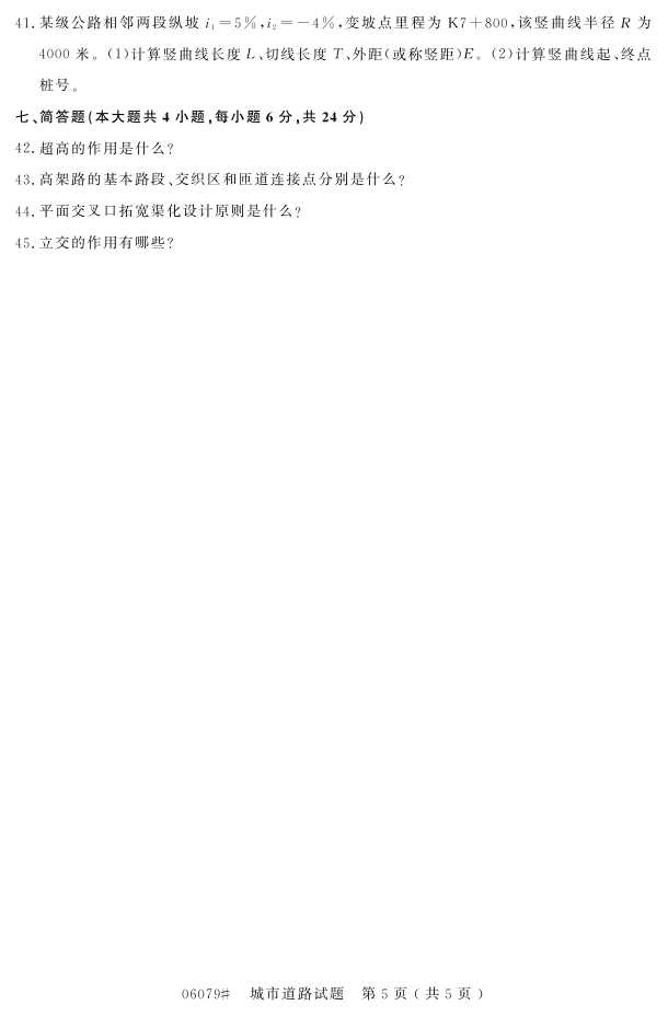 㽭ʡ20164Կ06079е·4