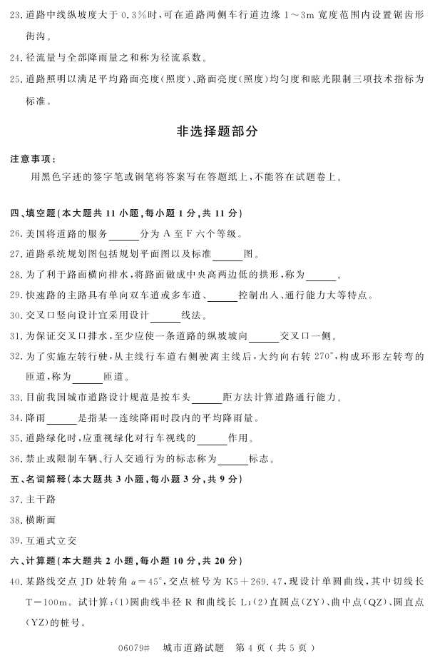 㽭ʡ20164Կ06079е·3