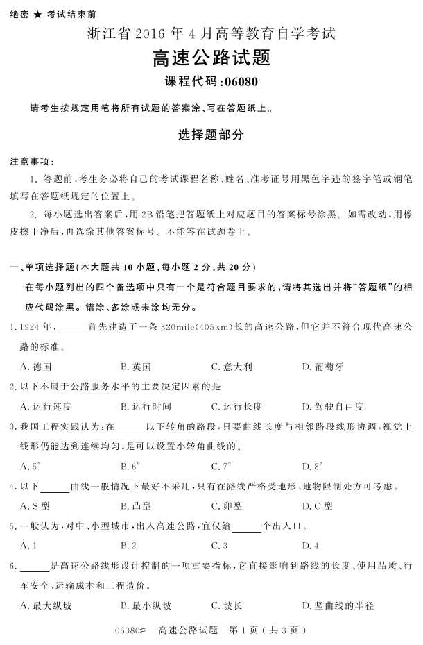 㽭ʡ20164Կ06080ٹ·