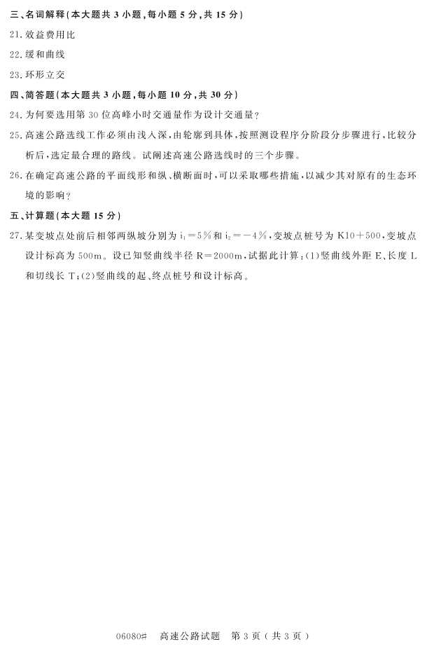 㽭ʡ20164Կ06080ٹ·2