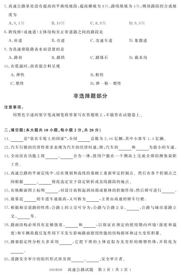 㽭ʡ20164Կ06080ٹ·1