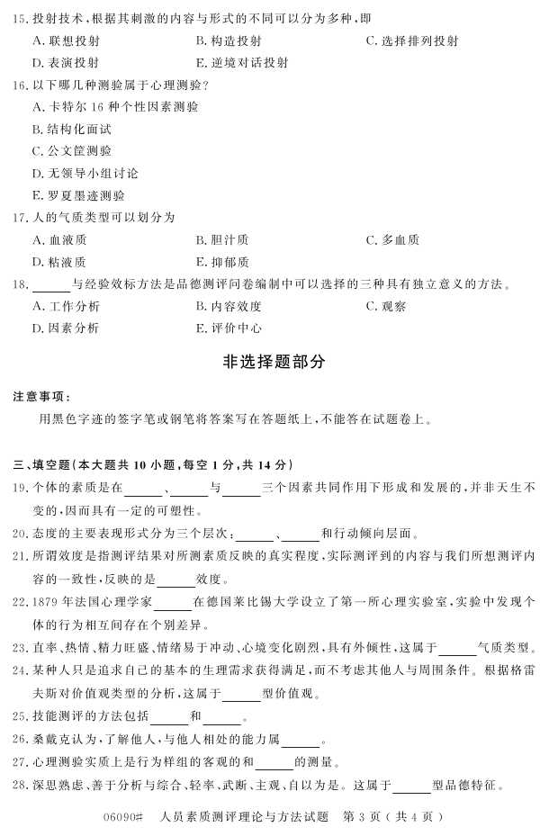 㽭ʡ20164Կ06090Աʲ뷽2