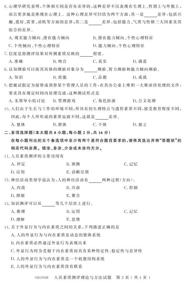 㽭ʡ20164Կ06090Աʲ뷽1