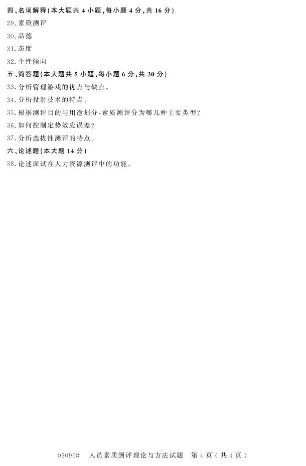 㽭ʡ20164Կ06090Աʲ뷽3