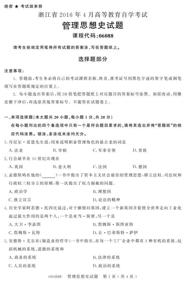 㽭ʡ20164Կ06088˼ʷ