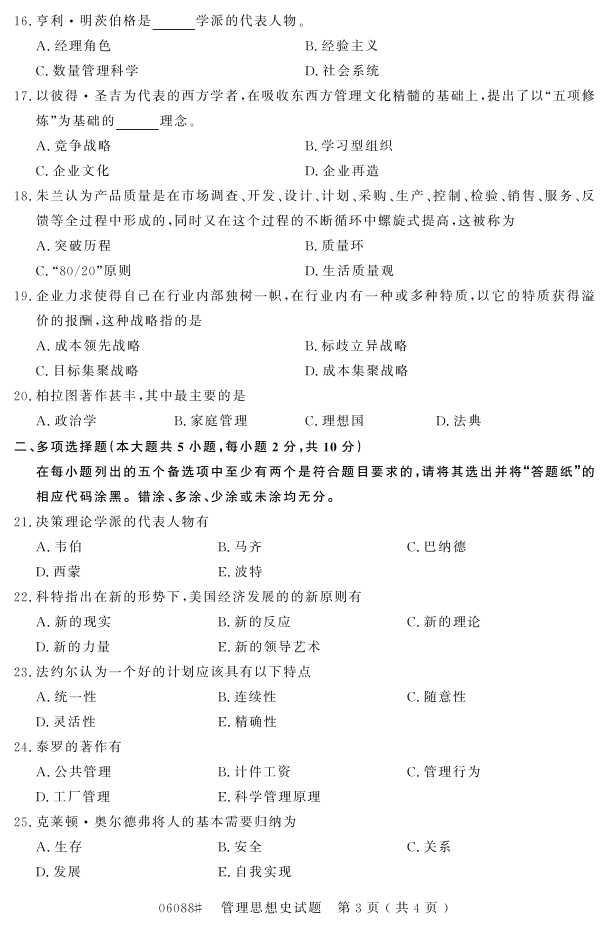 㽭ʡ20164Կ06088˼ʷ2