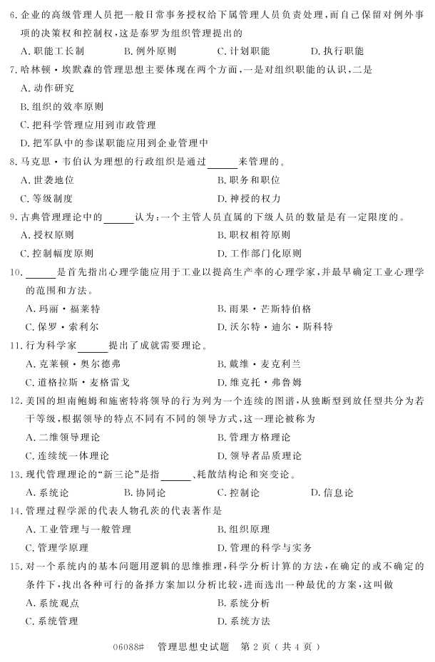 㽭ʡ20164Կ06088˼ʷ1