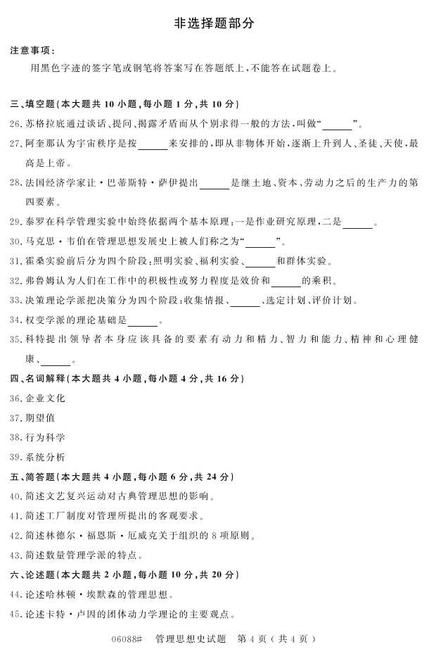 㽭ʡ20164Կ06088˼ʷ3