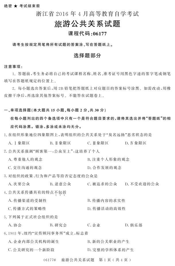 㽭ʡ20164Կ06177ιϵ