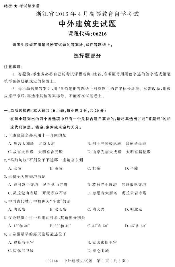 㽭ʡ20164Կ06216⽨ʷ