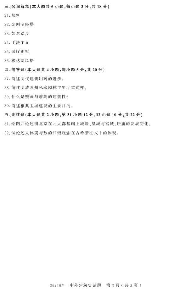 㽭ʡ20164Կ06216⽨ʷ2