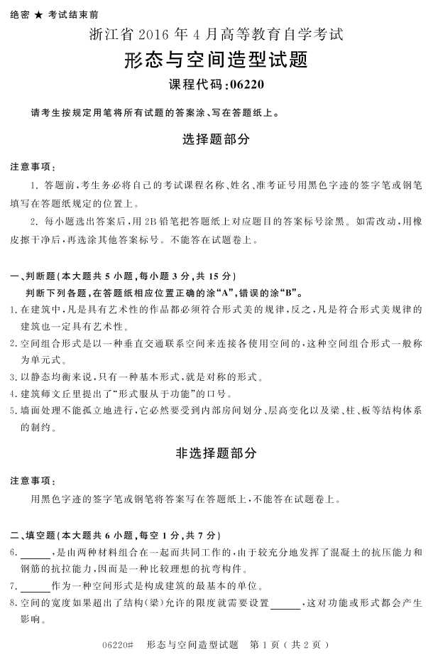 㽭ʡ20164Կ06220̬ռ͡