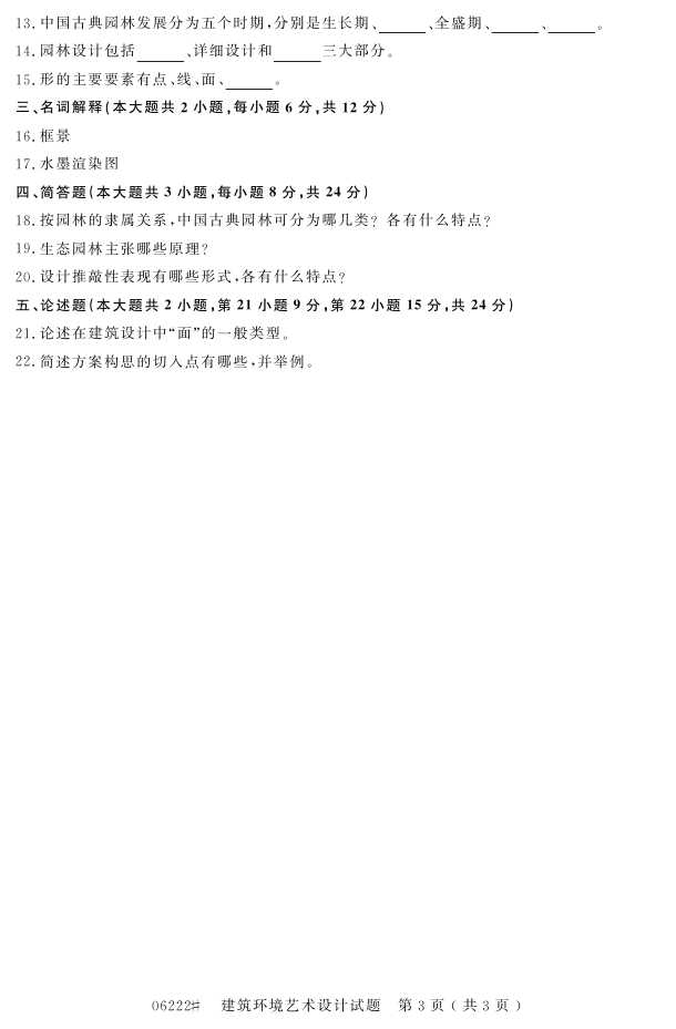 㽭ʡ20164Կ06222ơ2