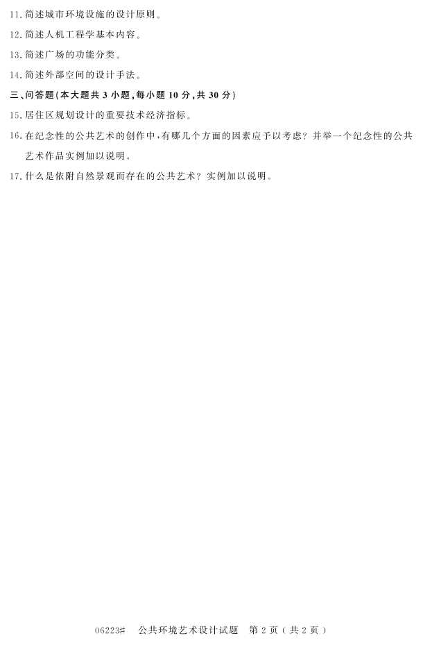 㽭ʡ20164Կ06223ơ1