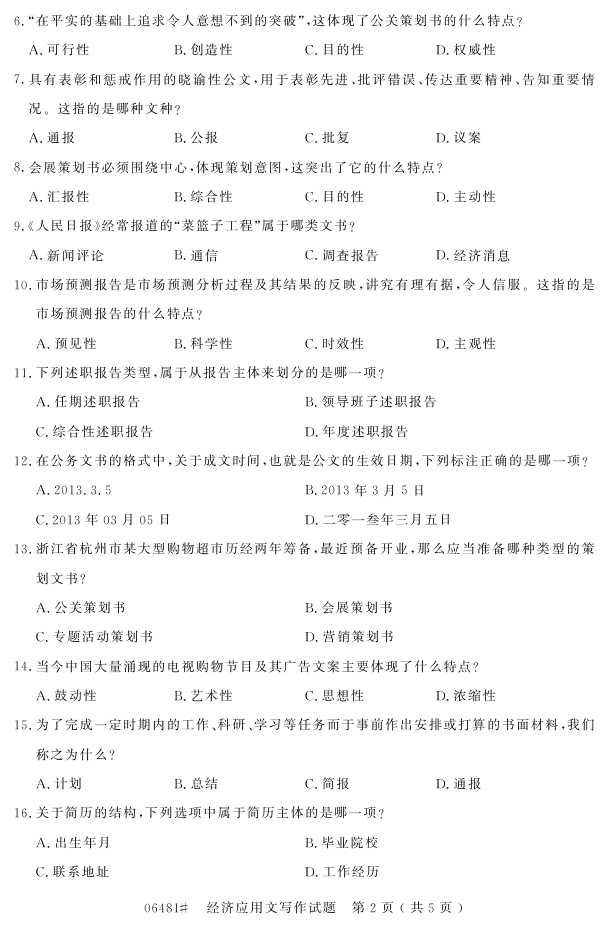 㽭ʡ20164Կ06481Ӧд1