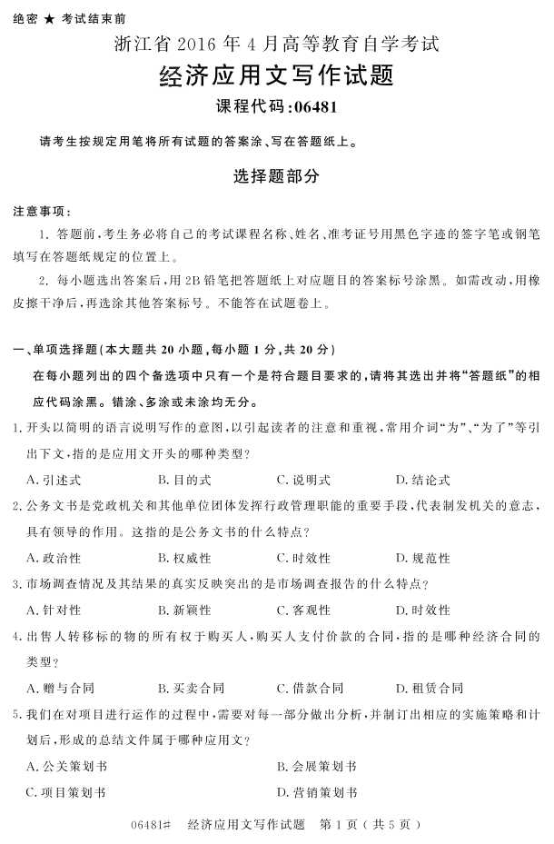 㽭ʡ20164Կ06481Ӧд