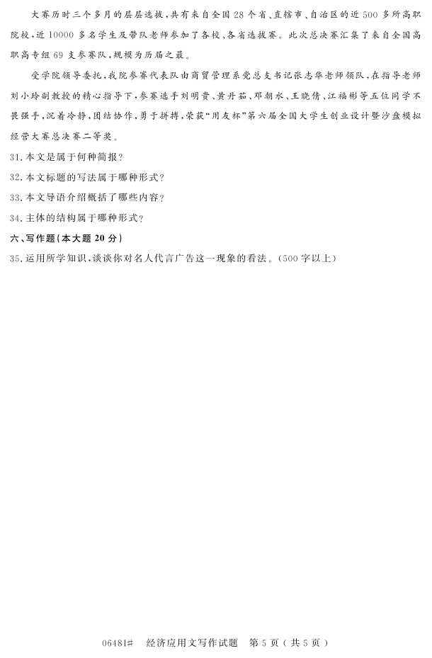 㽭ʡ20164Կ06481Ӧд4