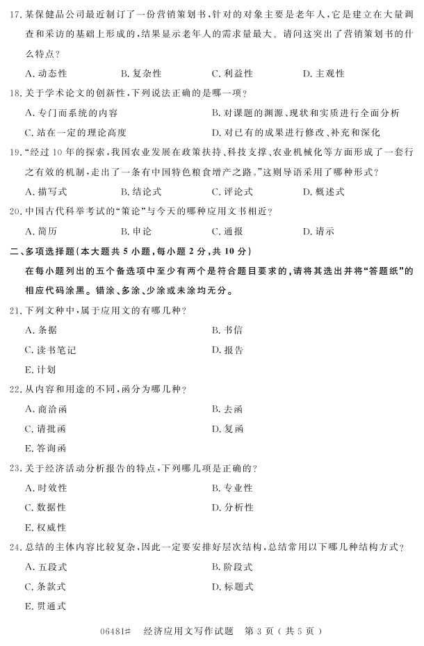 㽭ʡ20164Կ06481Ӧд2