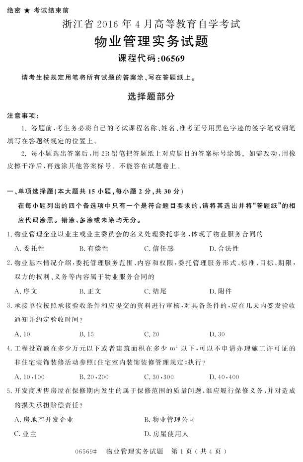 㽭ʡ20164Կ06569ҵʵ