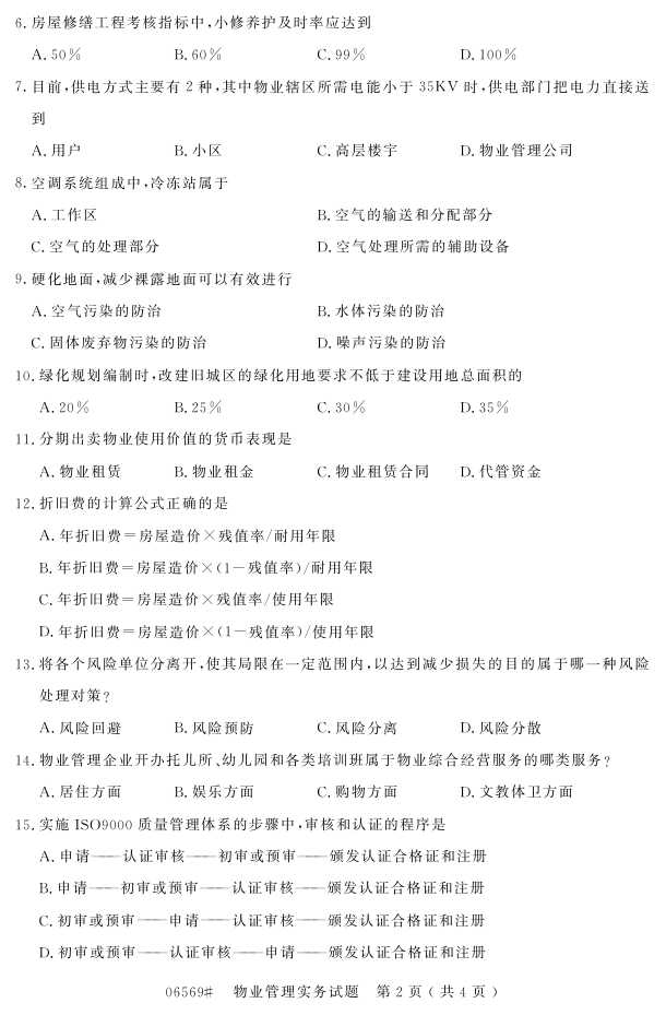 㽭ʡ20164Կ06569ҵʵ1