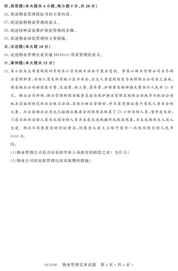 㽭ʡ20164Կ06569ҵʵ3