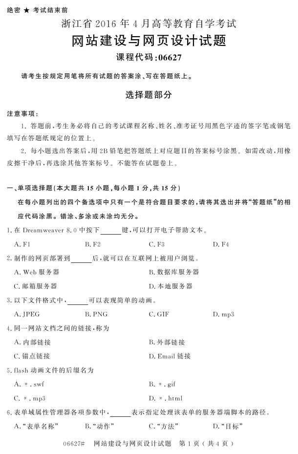 㽭ʡ20164Կ06627վҳơ