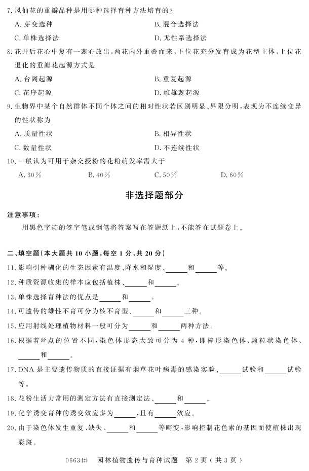 㽭ʡ20164Կ06634԰ֲŴ֡1