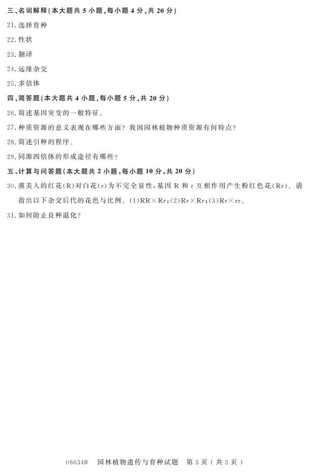 㽭ʡ20164Կ06634԰ֲŴ֡2