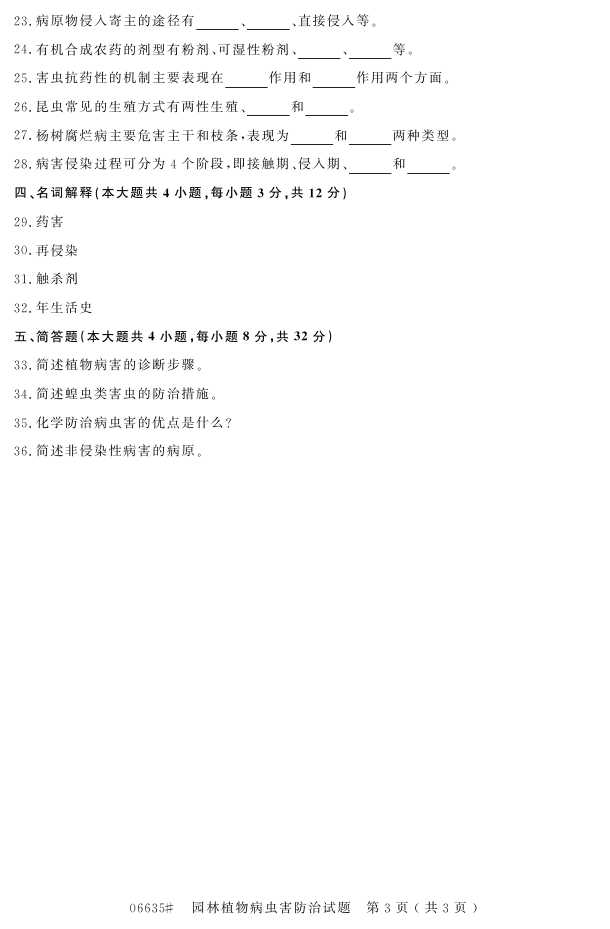 㽭ʡ20164Կ06635԰ֲﲡ溦Ρ2