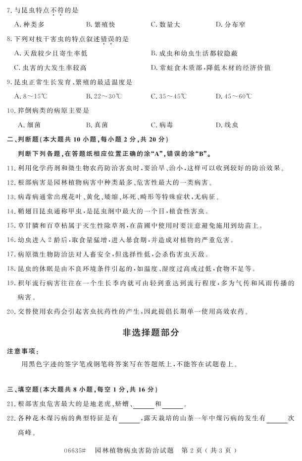 㽭ʡ20164Կ06635԰ֲﲡ溦Ρ1