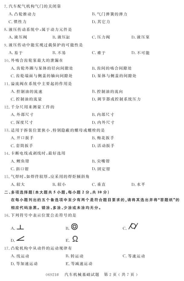 㽭ʡ20164Կ06921е1