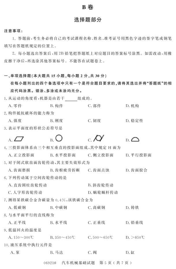 㽭ʡ20164Կ06921е4