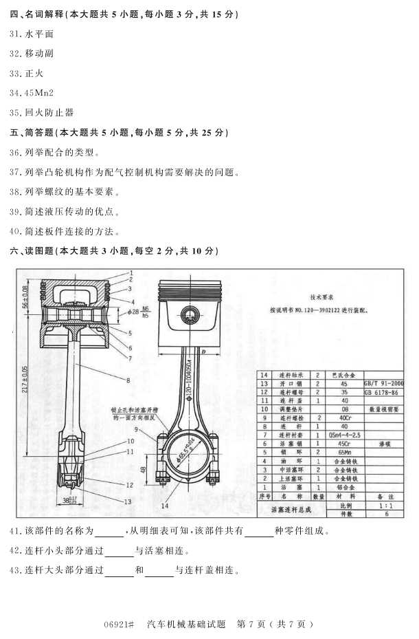 㽭ʡ20164Կ06921е6