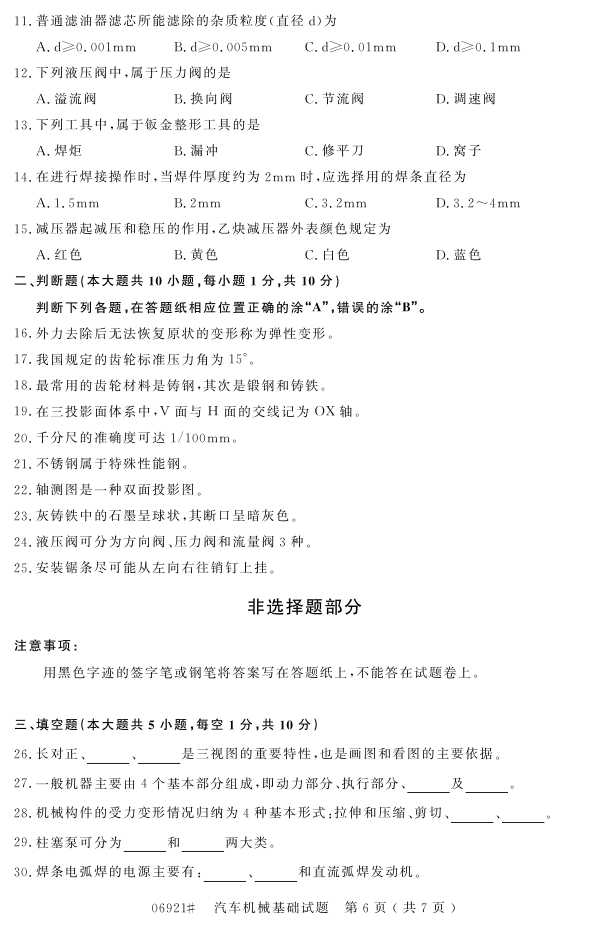 㽭ʡ20164Կ06921е5