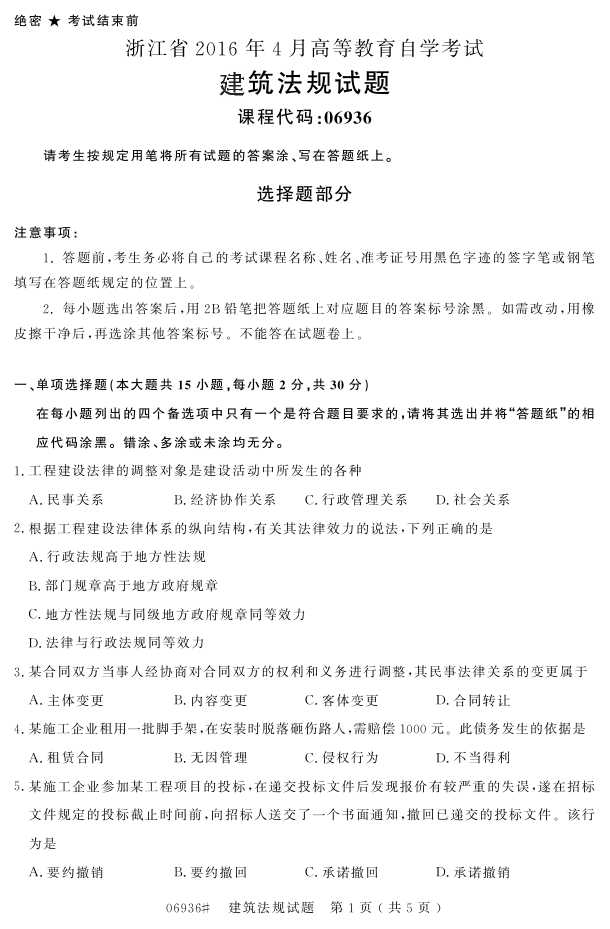 㽭ʡ20164Կ06936桷