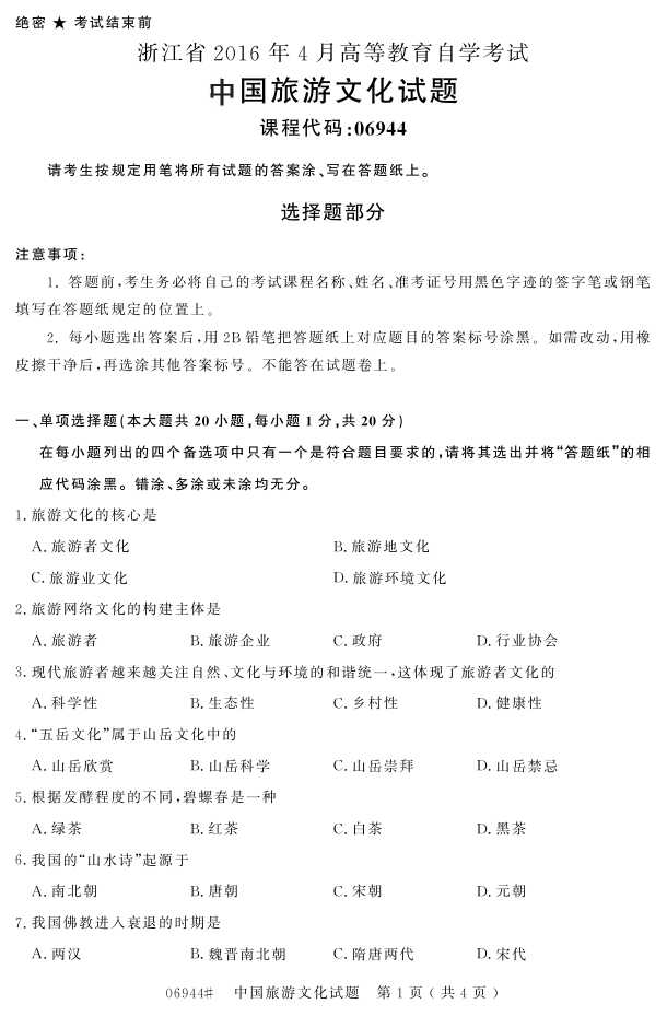 㽭ʡ20164Կ06944йĻ