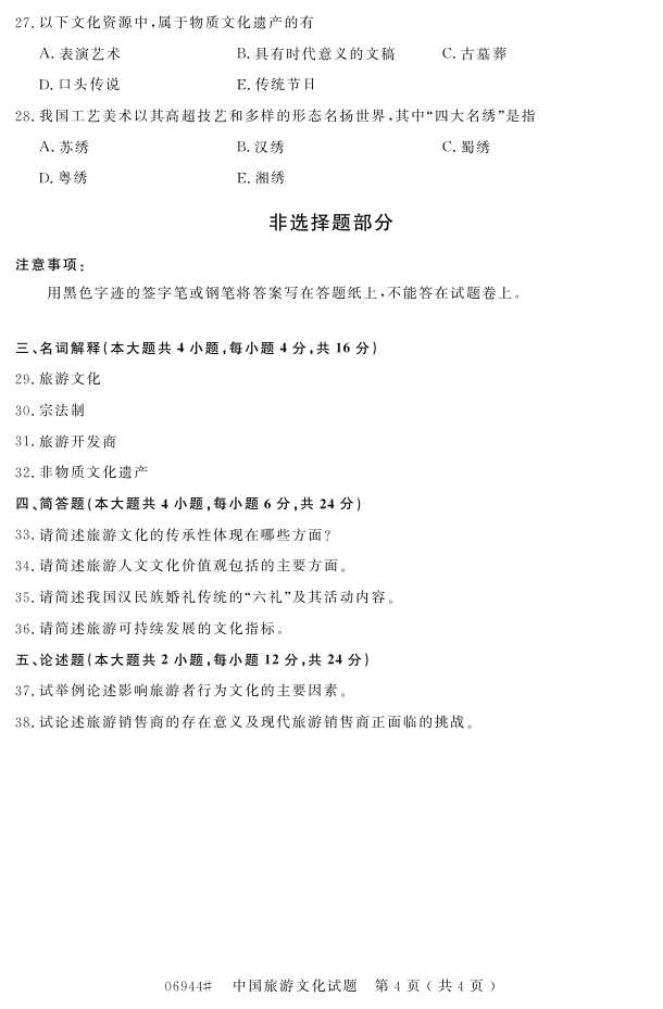 㽭ʡ20164Կ06944йĻ3