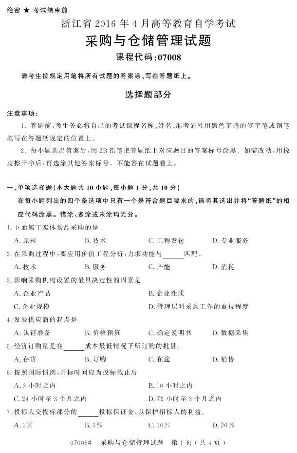 㽭ʡ20164Կ07008ɹִ