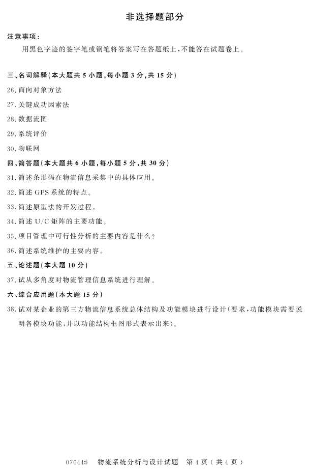 㽭ʡ20164Կ07044ϵͳơ3