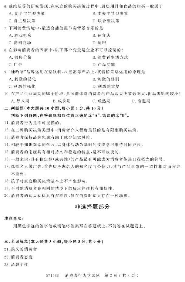 㽭ʡ20164Կ07146Ϊѧ1