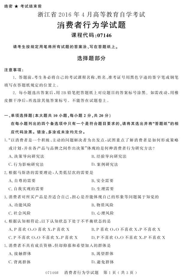 㽭ʡ20164Կ07146Ϊѧ