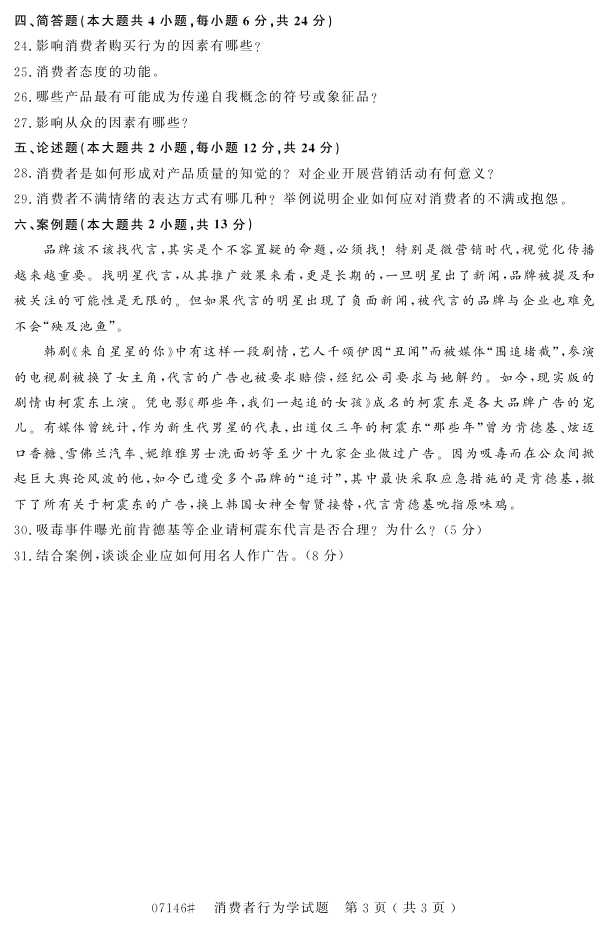 㽭ʡ20164Կ07146Ϊѧ2