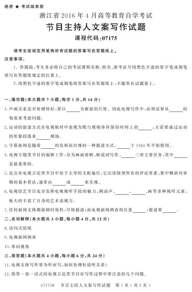 㽭ʡ20164Կ07175Ŀİд